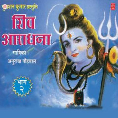 Anuradha Paudwal released his/her new Gurbani song Hey Shiv Shankar Mere Bhole Naath